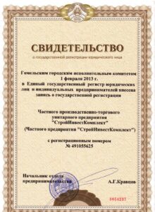 svidetelstvo o registracii 220x300 - Разрешительные документы