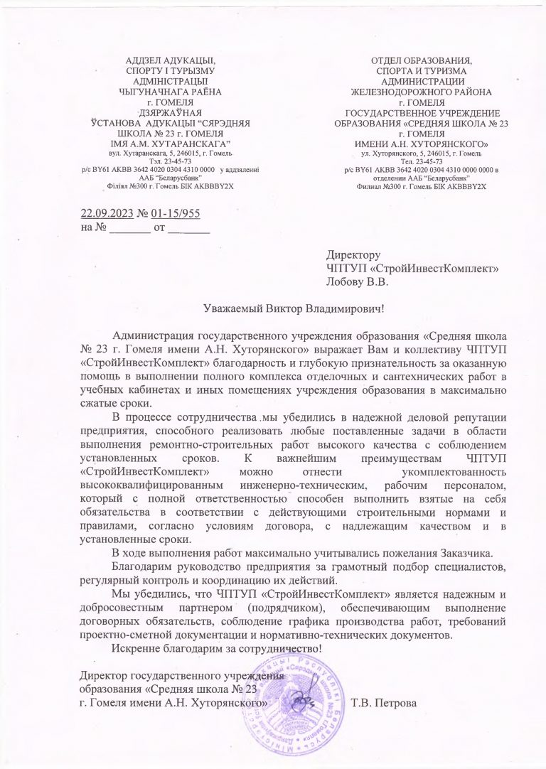 otzyv ssh 23.docx 1 page 0001 768x1082 - Отзывы наших клиентов
